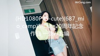 (HD1080P)(S-cute)(687_mio_camp)S-Cute20周年記念作品 一条みお編