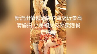 【超颜值 爆乳女神】极品网红美娇娘『小云云』独家定制版 风情少妇的偷情实录 爆裂黑丝无套操到嗷嗷叫