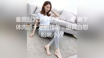 一身勒奶带 只用美乳嫩穴狠狠拷打小公狗