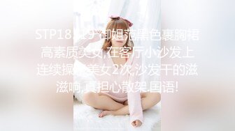 【新片速遞】  邪恶三人组下药迷翻美女同事❤️换上情趣丝袜三个人轮流操