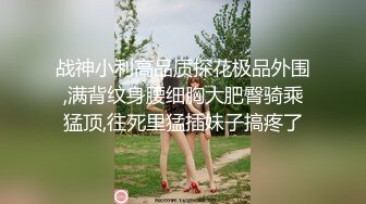 强推荐顶级女模，颜值身材天花板，99年微博网红【抖娘利世】私拍视图，真空透乳头激凸翘臀无毛美鲍诱惑十足