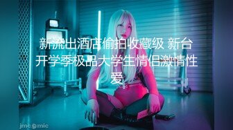 网红美女 最新婀娜多姿窈窕身材尤物女神 冉冉学姐 白丝JK骚萝口活一流 对镜骑乘性爱 后入侵穴羞耻感爆爽