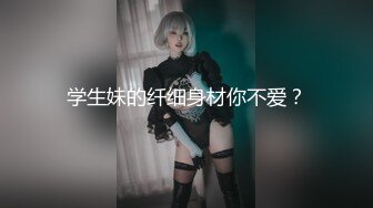 眼镜妹换上诱人情趣装自慰 拨开丁字裤道具抽插