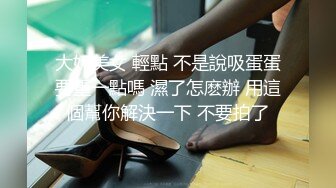 【新片速遞】  好久没看过颜射了，真刺激给学妹精液洗脸，无毛逼清纯学妹乖巧听话被大哥无套抽插，口交大鸡巴后入舔蛋射脸