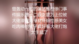 曾轰动一时的演艺圈悲惨门事件娱乐圈一二线女星为上位被大佬潜规则身材纤细性感美女吃肉棒的样子真好看大佬打炮太生猛了