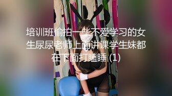 培训班偷拍一些不爱学习的女生尿尿老师上面讲课学生妹都在下面打瞌睡 (1)