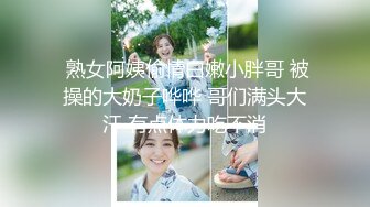 淫荡对白销魂呻吟，推特约炮大咖【夏次健】自传，调教爆肏巨乳肥臀小母狗，无套暴力输出肏到尖叫喊爸爸 (18)