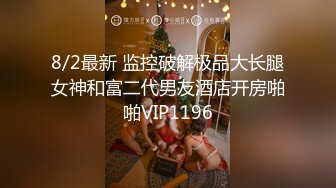 22岁兼职小护士 长发飘飘貌美如花 打桩机猛男卖力干逼 小姐姐高潮阵阵