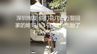 深圳炮友 你们花几十万娶回家的媳妇儿 14打过几次胎了 有认识的吗？