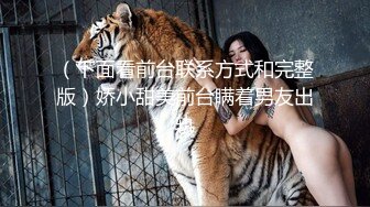 （下面看前台联系方式和完整版）娇小甜美前台瞒着男友出轨