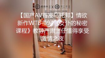 【国产AV首发乌托邦】情欲新作WTB-094《女仆的秘密课程》教导严肃主任懂得享受激情之夜