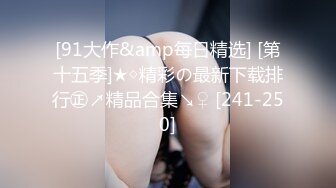   精彩绝伦的3P，场面演绎生动，胸前一对尤物+女上位，赢过七里香！