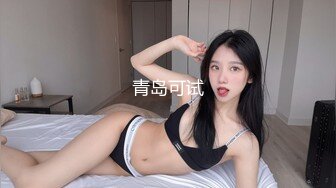 刚满18岁的美腿极品萝莉，刚发育好的奶子和粉逼