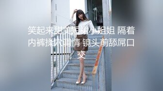 眼镜学妹颜值还不错宾馆勾搭外卖小哥，撩起哥哥的大鸡巴吹舔吸弄直接上位抽插，自己奶头都立起来了