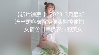 2022五月最新流出写字楼女厕正面偷拍白领美女年轻美眉一边看视频一边自慰