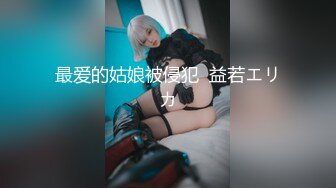 黑丝伪娘贴贴 很舒服乖 好吃吗 可爱小萝莉男娘跪着口交看来很喜欢主人的鸡巴呢 被捆绑起来无法反抗