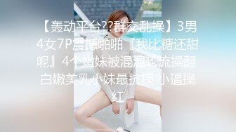 【新片速遞】 高质量女神粉嫩嫩肉体笔直大长腿抱在床上压上去啪啪不停猛操狠插骚穴逼毛黑黝黝性感甜美笑容真爽【水印】[2.50G/MP4/01:26:33]