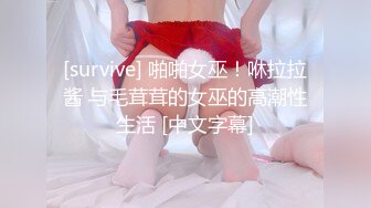 [survive] 啪啪女巫！咻拉拉酱 与毛茸茸的女巫的高潮性生活 [中文字幕]