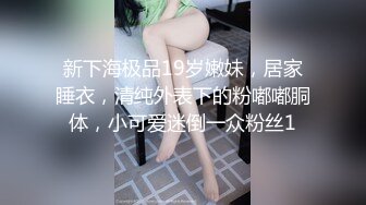 酒店约操丰乳肥臀一线天顶级颜值外围美女,自带情趣衣,馒头肥穴激情大战