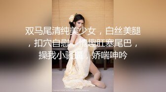 【新片速遞】  寂寞新人美女！独自在家床上自慰！全裸特写肥穴，翘起双腿跳蛋震动，呻吟娇喘很是诱惑