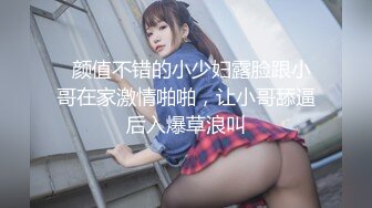 【臻美性爱】极品尤物《我的美乳妹妹》偷穿女友战服 拿我当色诱の练习对象按摩棒+爱爱长篇 全裸无码