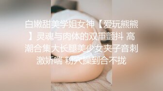 女神级别身材超棒美女约炮叫声超级淫荡