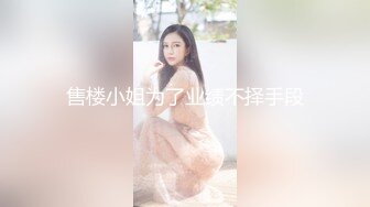 两只萝莉小母狗，双马尾00后嫩妹和闺蜜双女秀，无毛一线天馒头逼，翘起屁股掰穴，玻璃棒爆菊花，骑脸舔逼还挺会玩