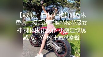 【窈窕❤️白皙尤物】桃乃沐香奈✨ 极品新晋推特校花级女神 裸体围裙女仆 小腹淫纹诱惑 女上位榨汁激怼蜜臀