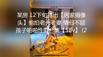 【骑洋马光荣挨洋炮可耻】沉迷黑人大屌的那些国产美女们 丰臀骚货把菊花的第一次献给了大黑屌 (2)