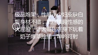 高颜值美少女没钱交房租只能色诱房东用娇美胴体抵押，透明的情趣睡衣若隐若现 把房东迷得神魂颠倒!