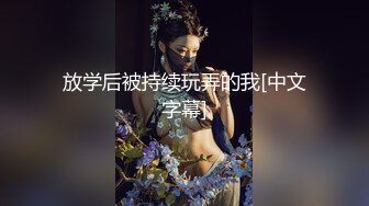 【新片速遞】  清纯的学妹露脸大秀直播，火辣艳舞诱惑狼友，撩骚互动揉奶玩逼，很嫩的小穴道具摩擦自慰，呻吟可射表情好骚