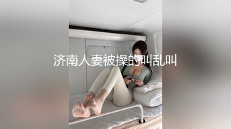 【性爱调教??群交虐爱】推特调教系大神虐恋SM性奴母狗女奴 狂操捆绑 群P露出 羞耻凌辱 高清720P原版无水印