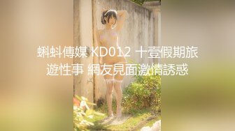 【KFC】短裙学生妹和男友逛街。肉色丝袜格子内内前后CD