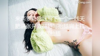 【全网独播】贝拉探查前的媚药抗性测试-凌薇