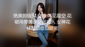 【新片速遞】绝对极品！身材爆炸，D罩杯柔软美乳，喜欢从下往上视角插穴，假屌吸在墙上，大屁股后入