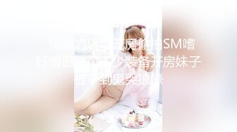 女人为难小女人，全程露脸被姐姐玩弄，亲着小嘴吃着奶还舔逼，搂在怀里揉奶抠逼，浪叫不断表情好骚还上道具