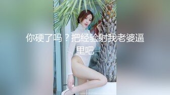 巨乳美乳 啊啊 我受不了了 啊 太深了 不要不要 超级豪乳 黑丝高跟 嘤嘤骚叫 无套内射