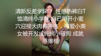 三个零零后妹妹，极品超嫩粉穴,女女互相玩弄 双龙头互插 幸福老哥一挑三