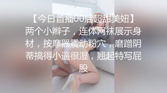 【黑白双探】福利场再约骚女互摸撸硬直接开操肉感身材