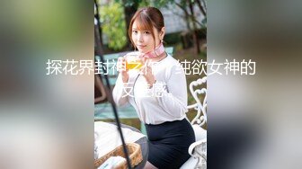 【新速片遞】⭐窈窕淑女⭐“她现在没对象你去帮她解决一下”“我没对象的时候也是她前男友帮我的”谈一个对象送一个闺蜜