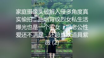 家庭摄像头破解入侵多角度真实偸拍，抽烟背纹烈女私生活曝光也是一个欲女，跟老公性爱还不满足，还总喜欢道具紫薇 (2)