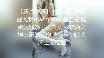 【极品探花❤️AI画质增强】高端外围女神『大熊探花』约炮身材苗条的在校学生妹 豪乳翘挺 床上表情超诱人 超清3K原版