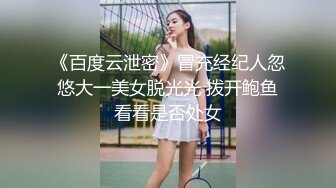 【曝光泄密】重庆女大学生私拍视图流出~和男友露脸啪啪