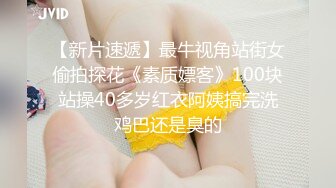 极品厕拍！美女如云服装城坑神逼脸同框偸拍数位漂亮小姐姐方便，亮点多多，颜值小妹干燥使劲拉面目狰狞最后用手抠出来