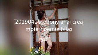 20190416_ebony anal creampie_noemie bilas