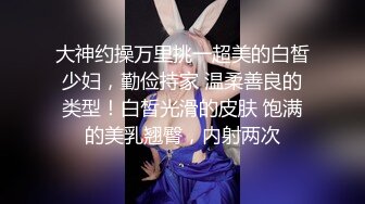 清纯系美少女新花样小板凳上骑坐，光滑美臀深插，爽的高潮喷水