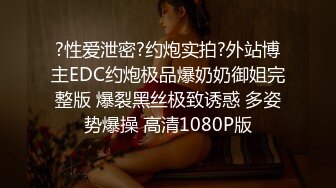 《新流?劲爆重磅?资源》万人求档OnlyFans网红男女通吃SM调教御姐maya女王订阅私拍绳缚 虐乳 拘束 强制高潮 鞭打 DID