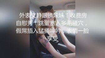 栖檬酒店未流出部分偷拍情侣开房，女的很主动口交求草，男的一顿舔逼，二人双双高潮