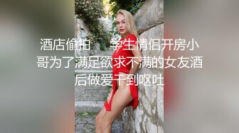 最新流出酒店短租房??情趣圆床偷拍女神带男的回家后续