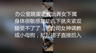 【精彩泄密】波斯猫小美女，很文静很可爱，身体下面却是另一番反差，那么湿那么淫！